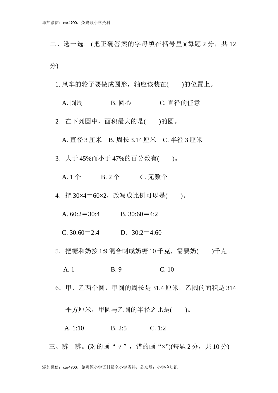 翼教版期中练习1.docx_第3页