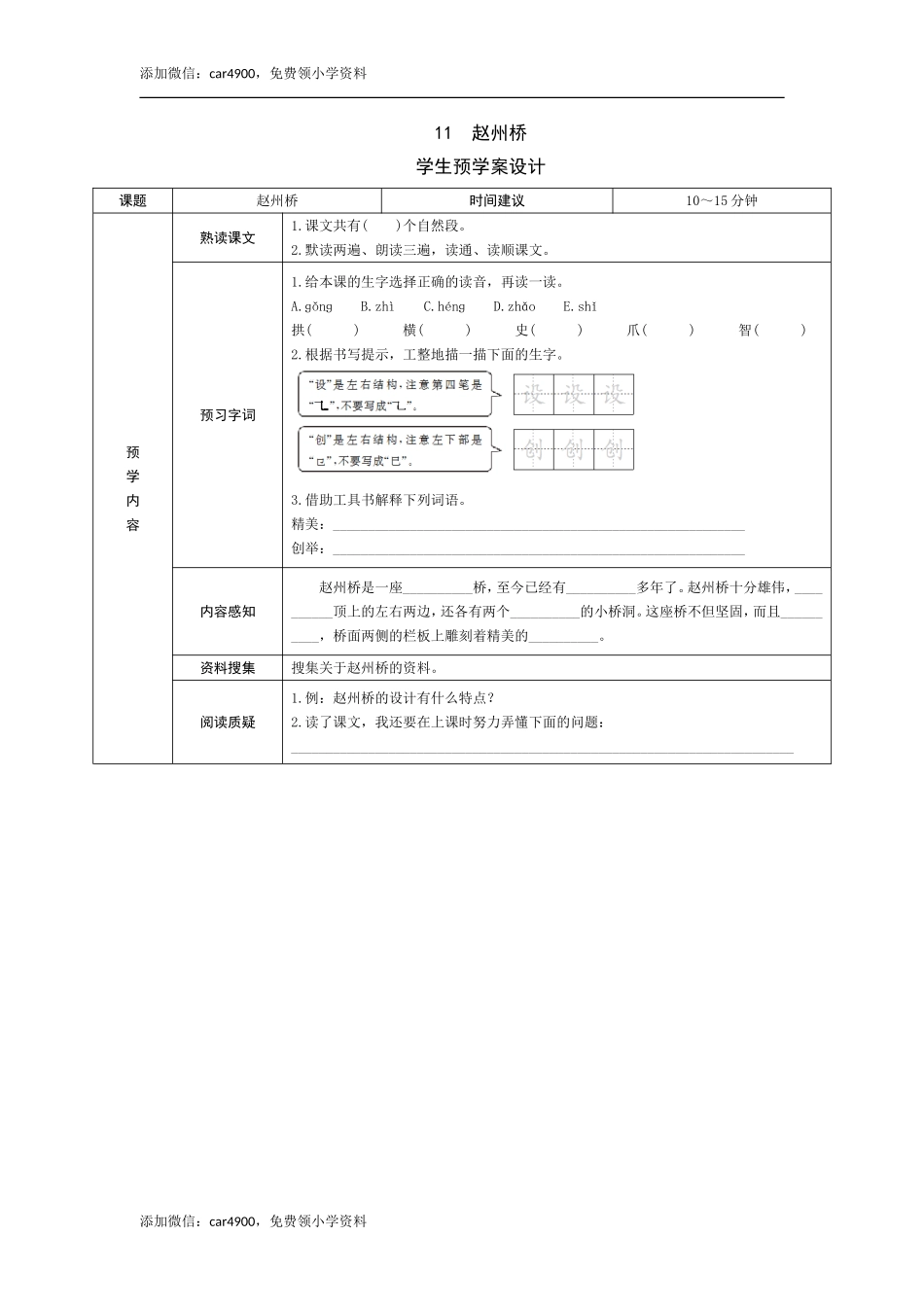 11《赵州桥》预学案.doc_第1页