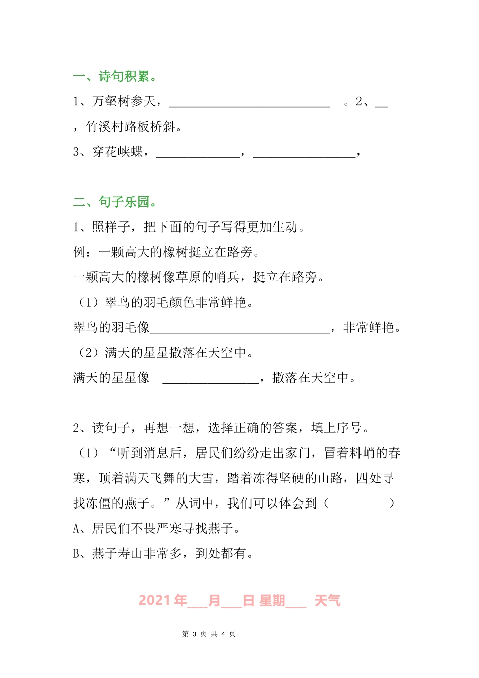 小学三年级语文暑假作业.docx_第3页
