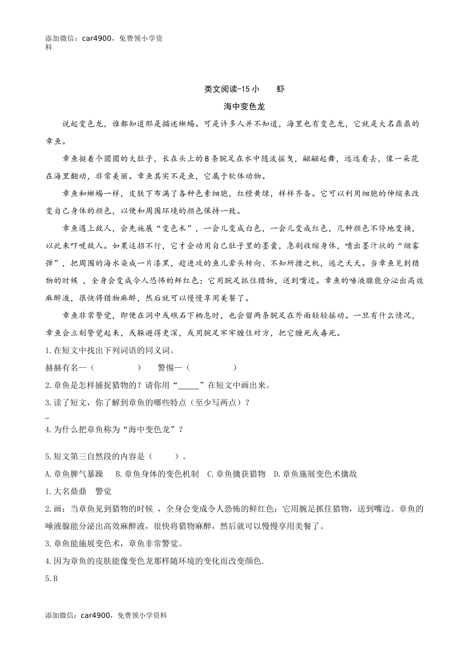 类文阅读-15小虾.docx_第1页