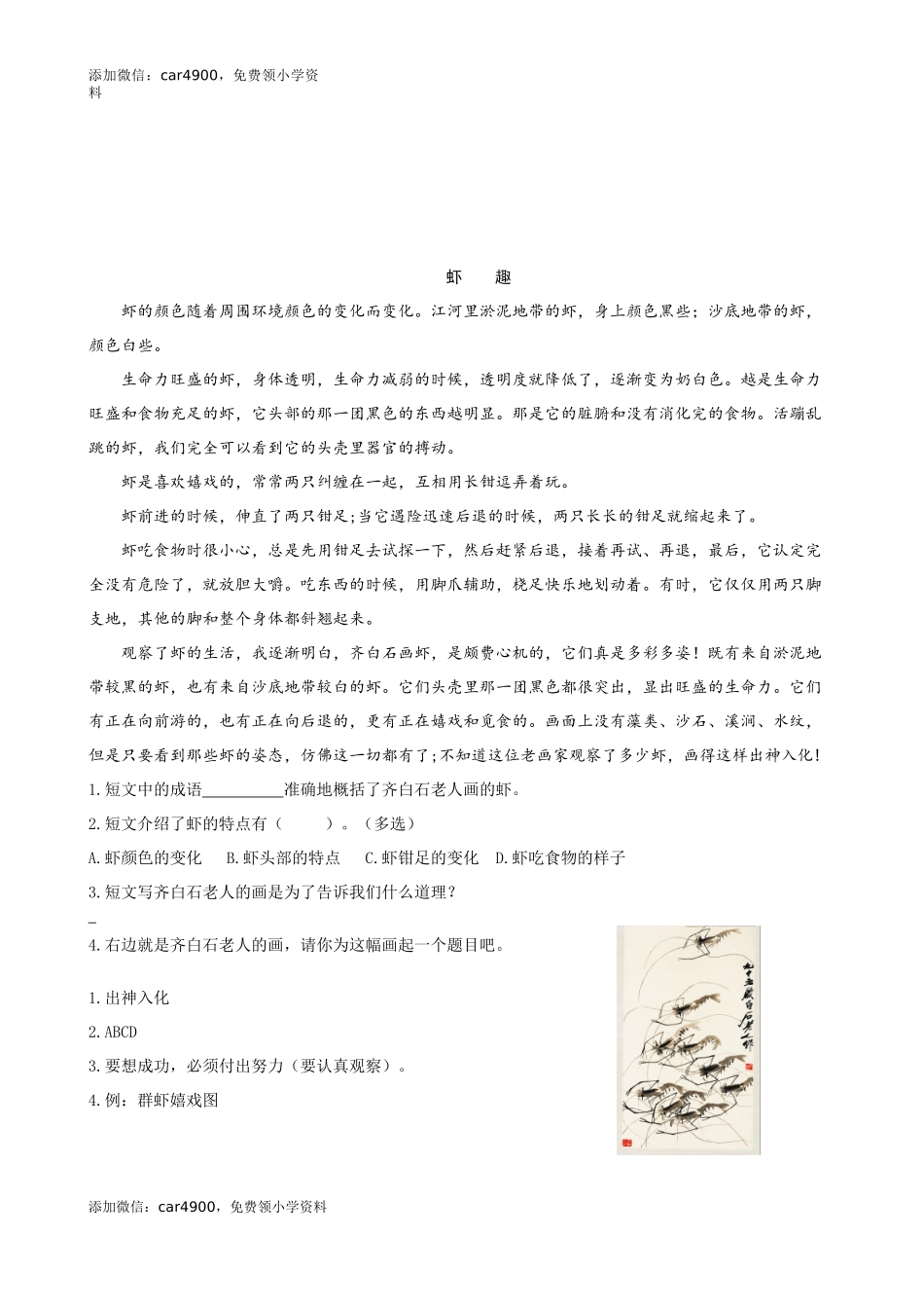 类文阅读-15小虾.docx_第2页