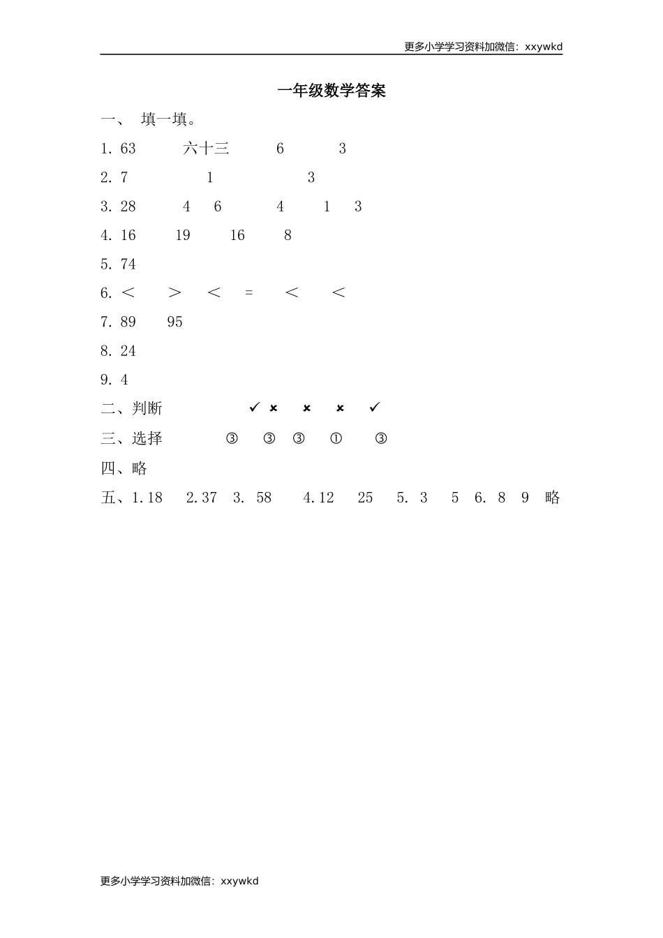 一年级数学答案(1).docx_第1页