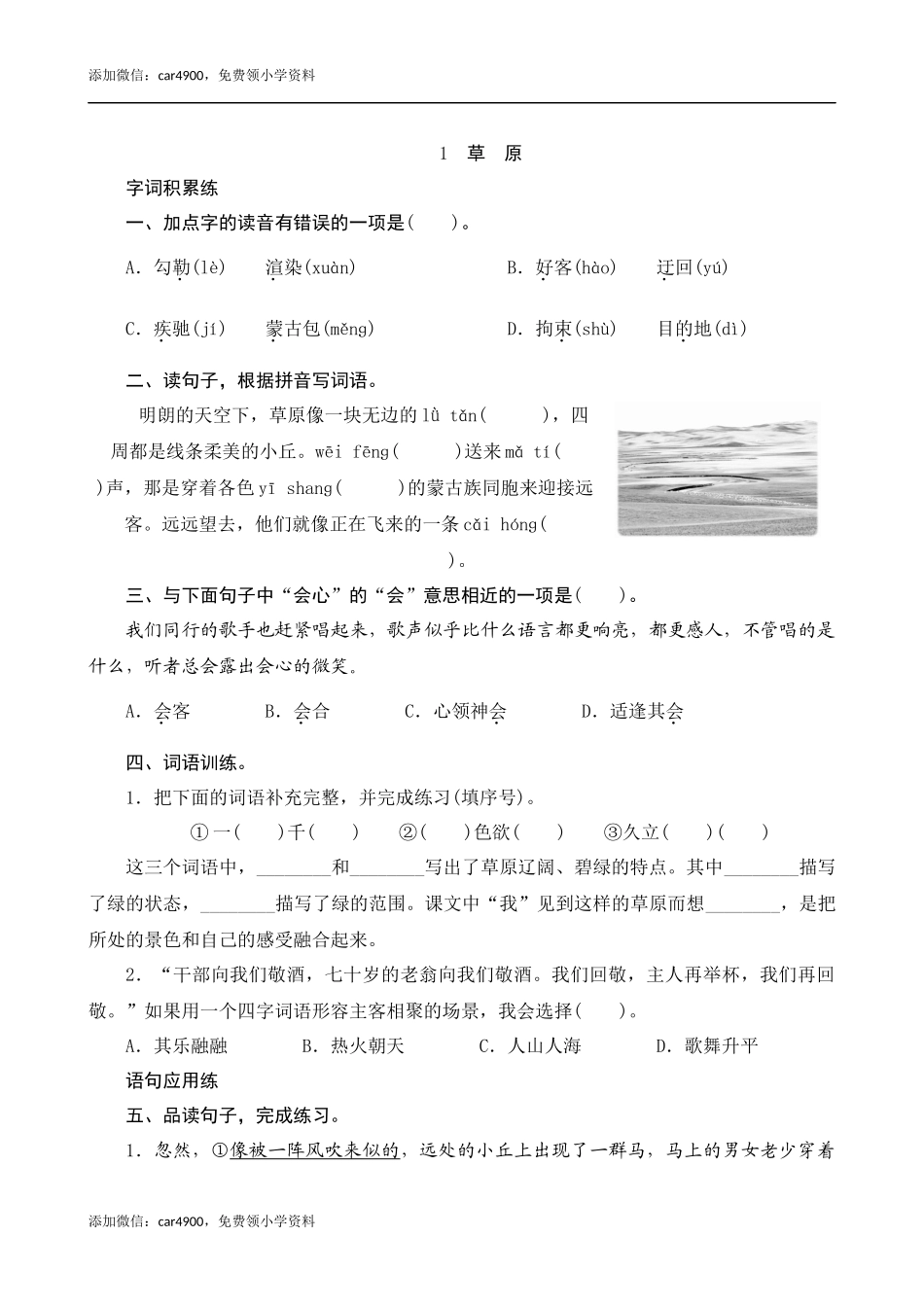 01《草原》课时测评.docx_第1页