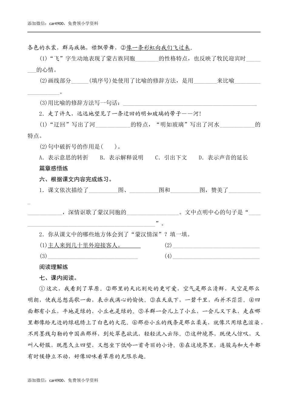 01《草原》课时测评.docx_第2页