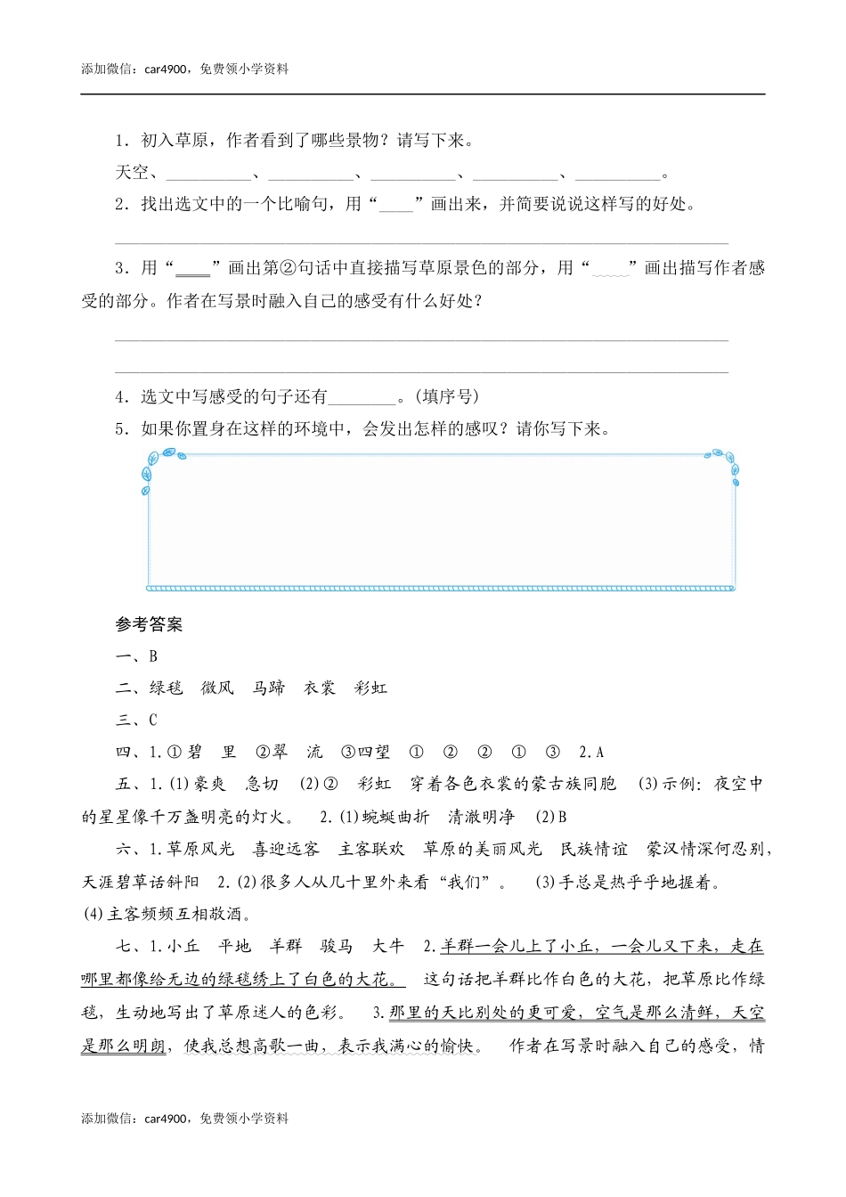 01《草原》课时测评.docx_第3页