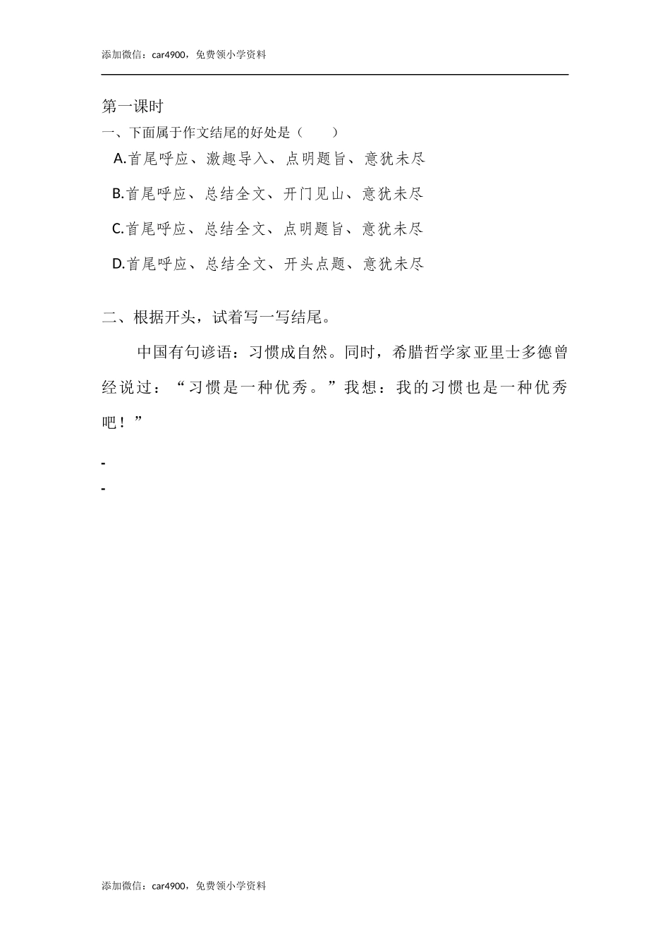 4语文园地课时练.docx_第1页