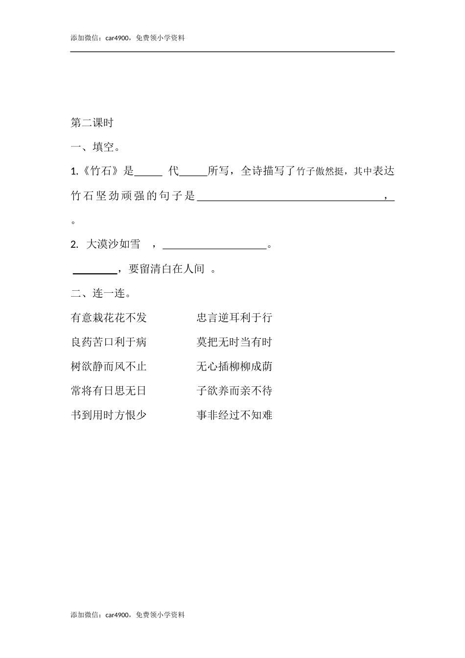 4语文园地课时练.docx_第2页