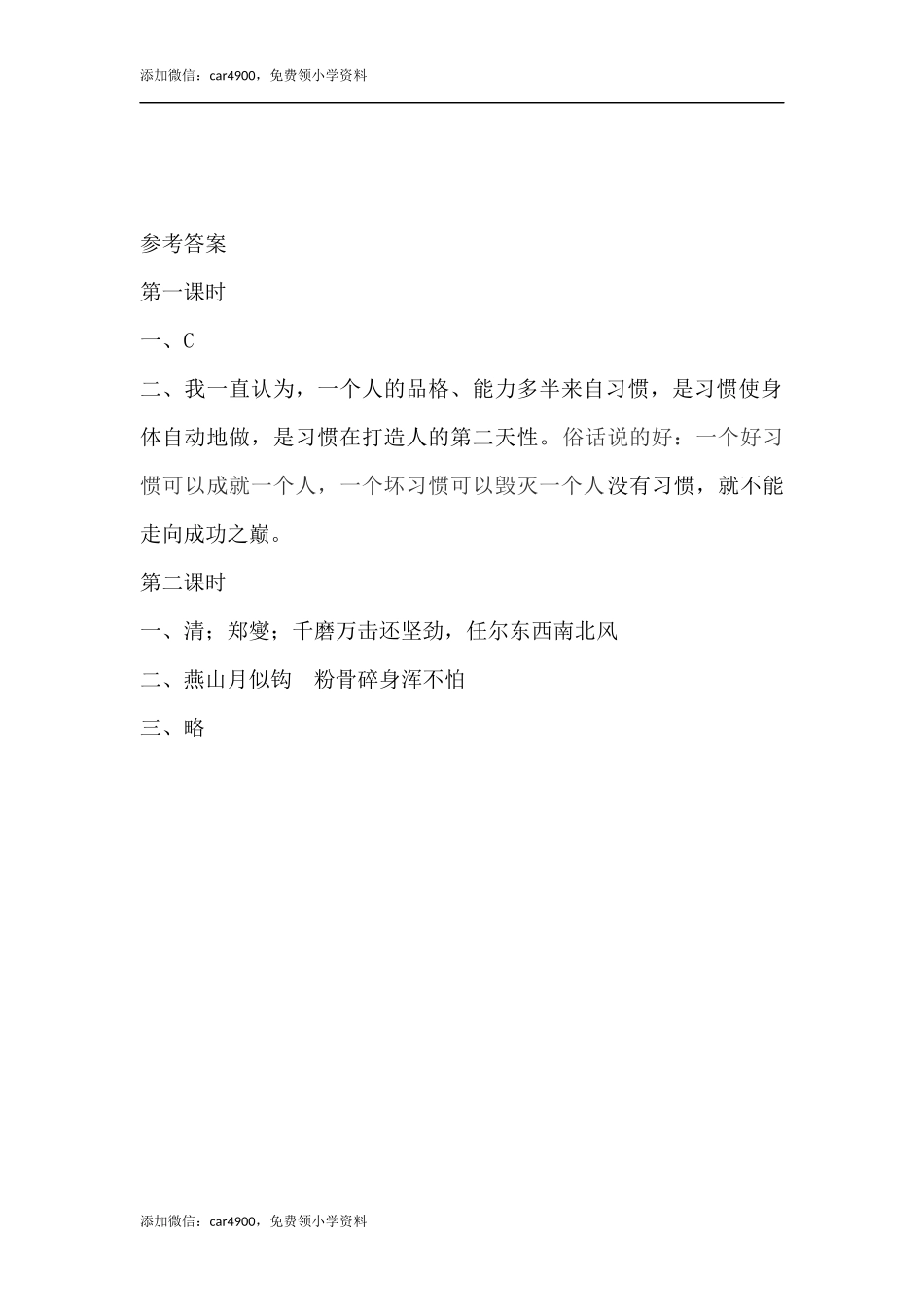 4语文园地课时练.docx_第3页