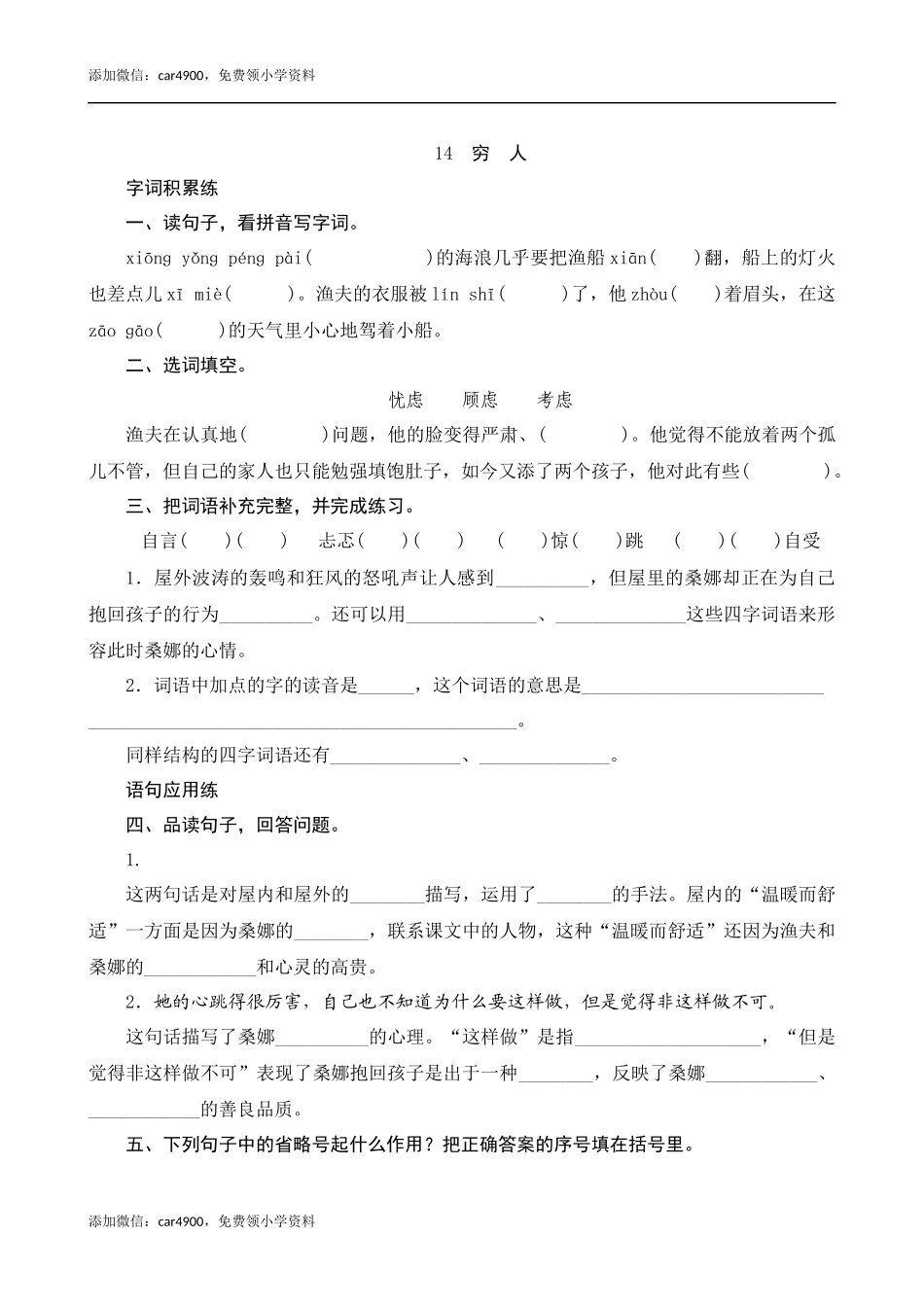 14《穷人》课时测评.docx_第1页