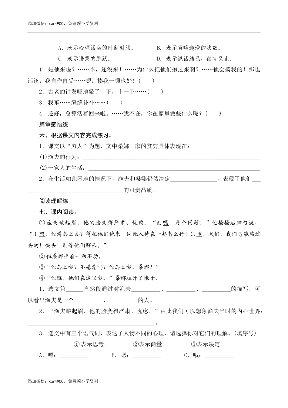 14《穷人》课时测评.docx_第2页