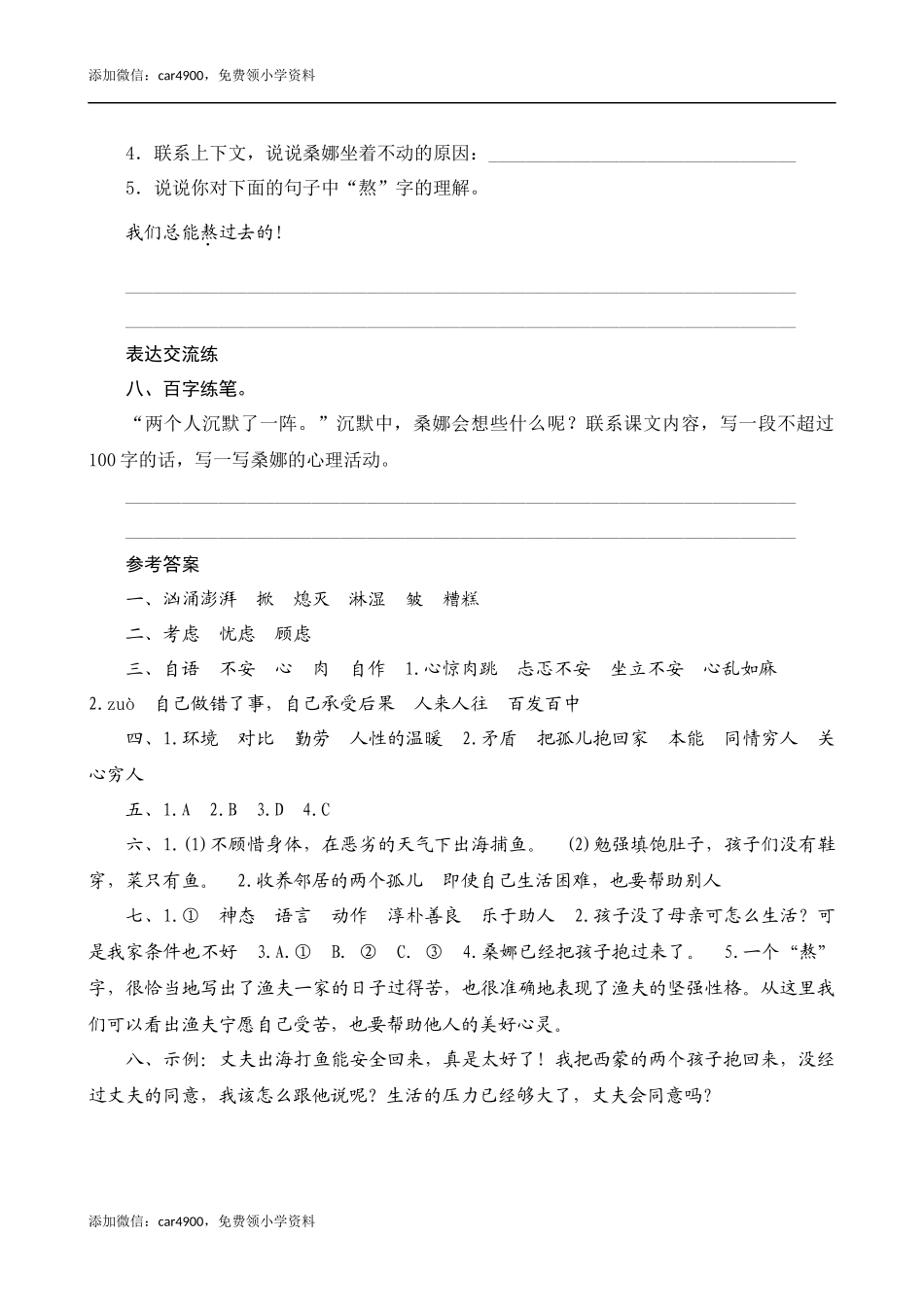 14《穷人》课时测评.docx_第3页