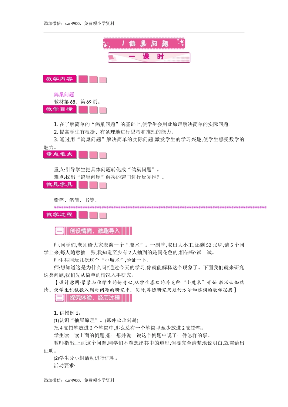 1鸽巢问题 一课时.docx_第1页