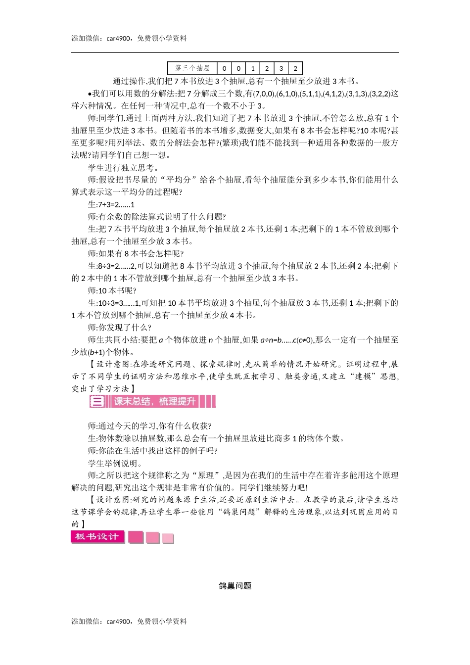 1鸽巢问题 一课时.docx_第3页