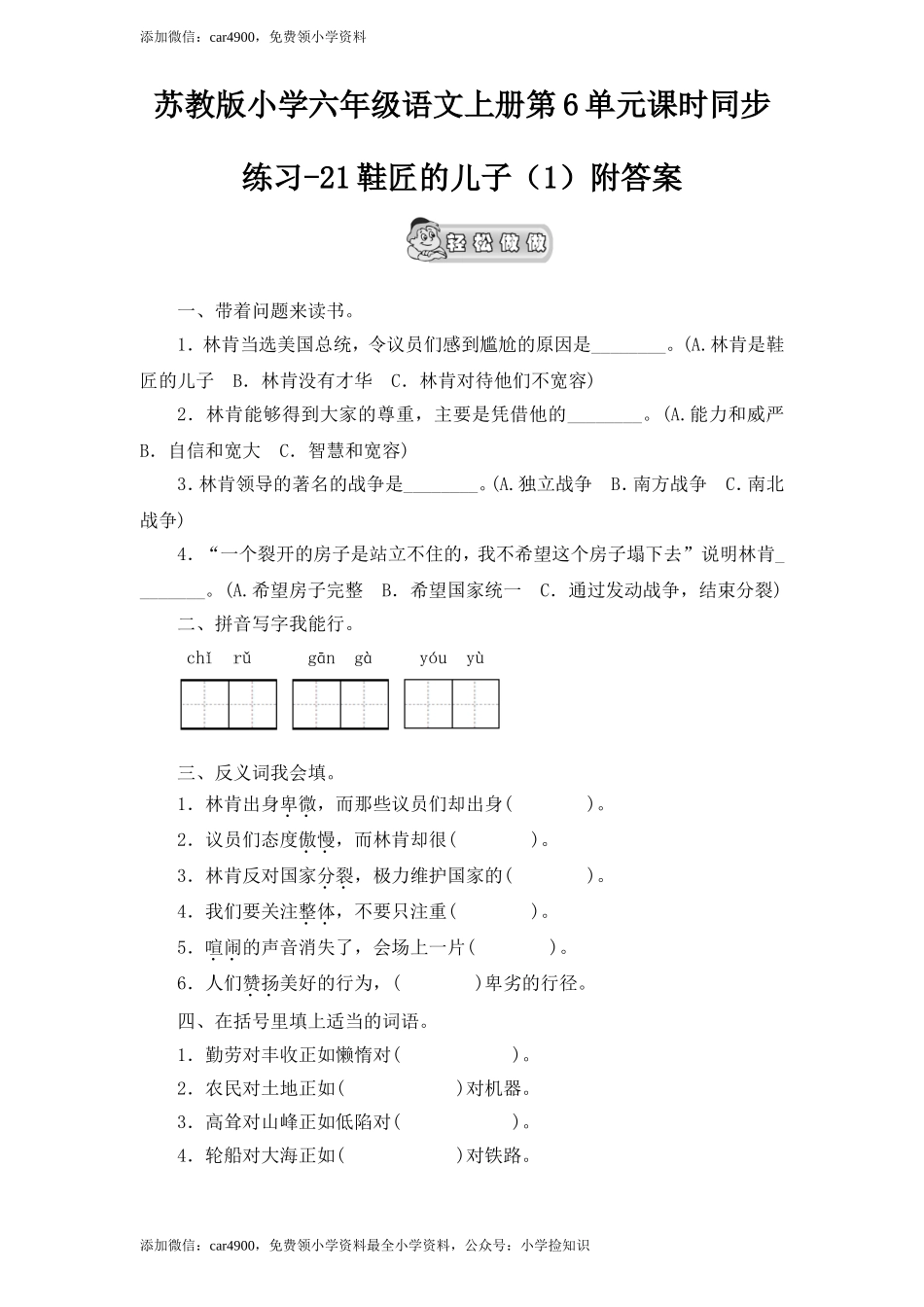 21鞋匠的儿子（1）.doc_第1页