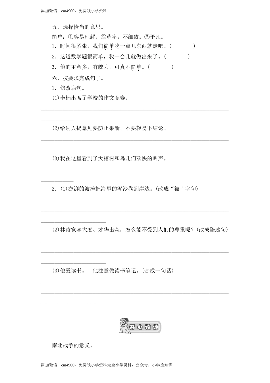 21鞋匠的儿子（1）.doc_第2页