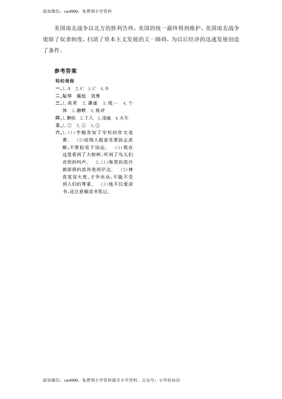 21鞋匠的儿子（1）.doc_第3页