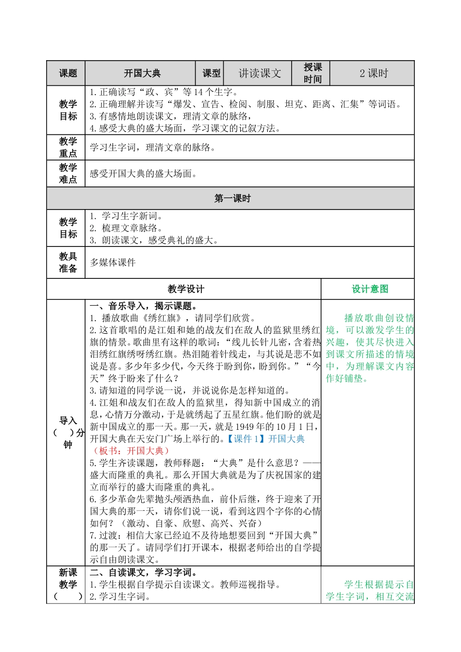 7 开国大典 教学教案.doc_第1页