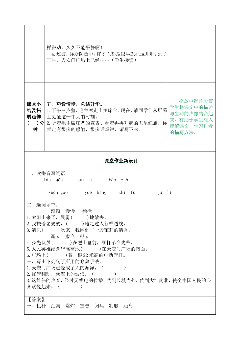 7 开国大典 教学教案.doc_第3页