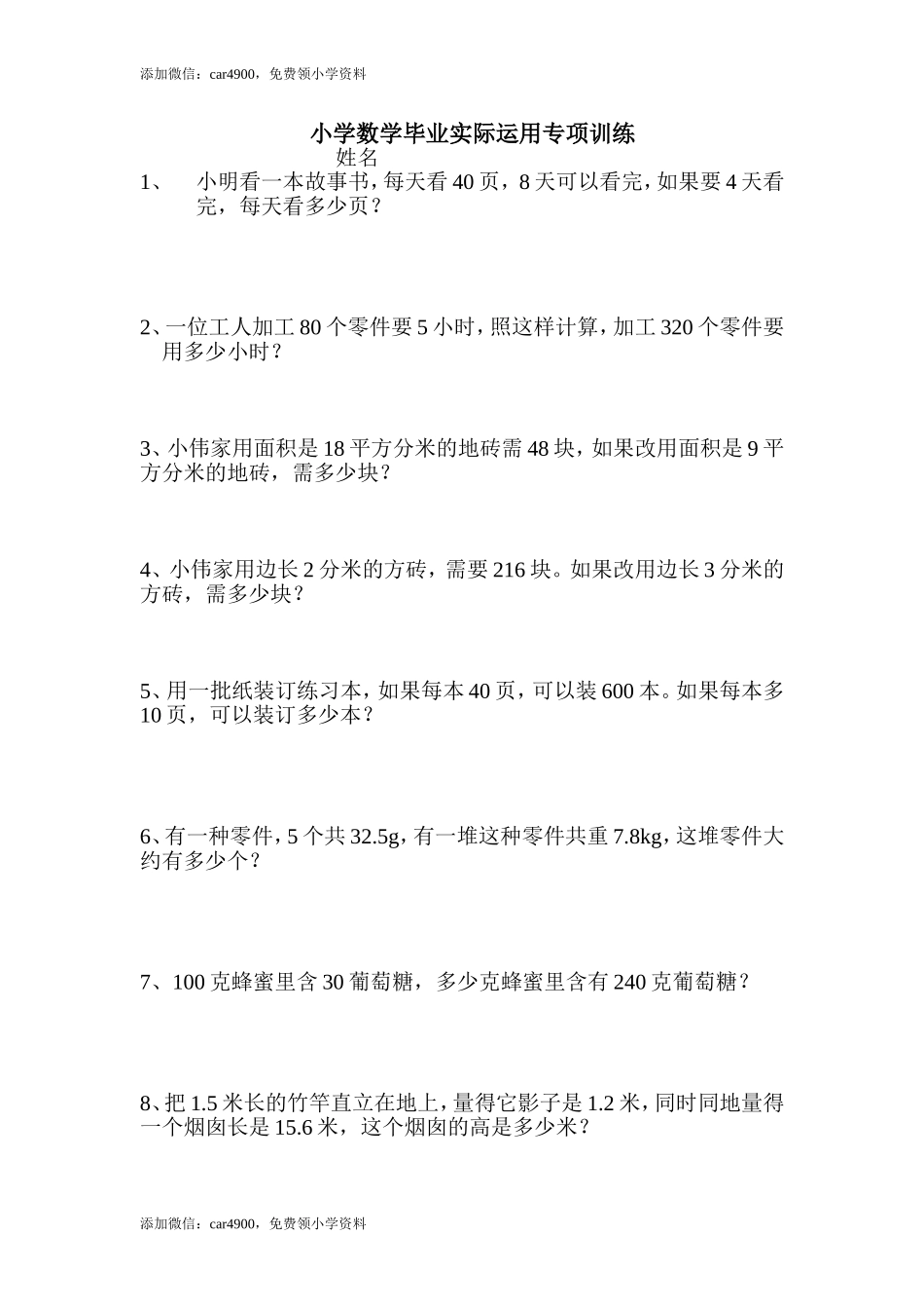 小学数学毕业实际运用专项训练.doc_第1页