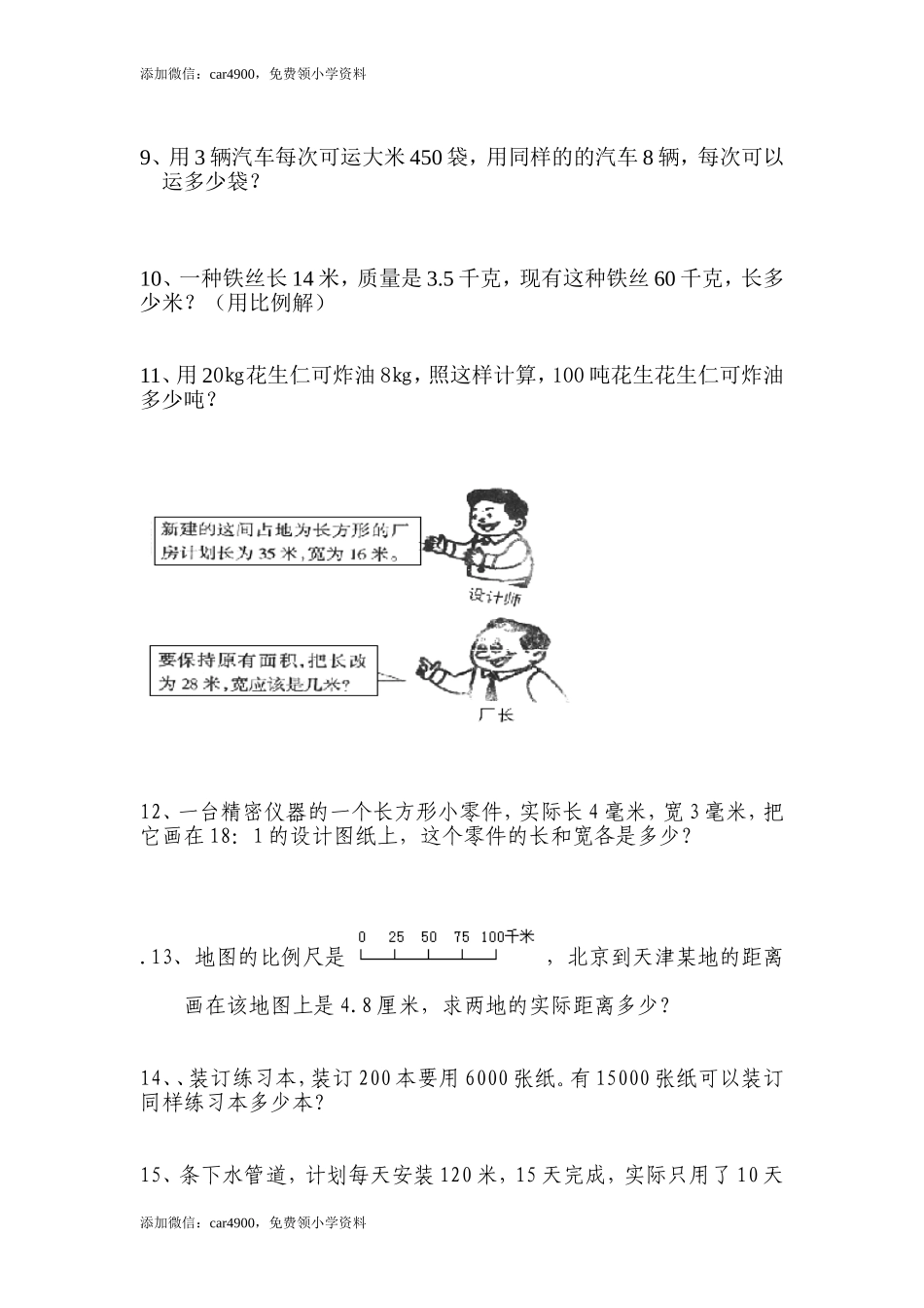 小学数学毕业实际运用专项训练.doc_第2页
