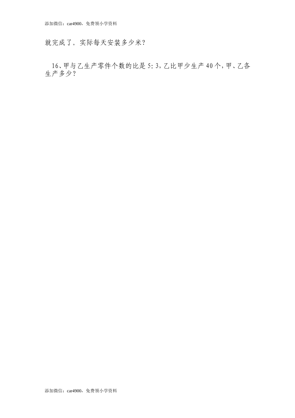 小学数学毕业实际运用专项训练.doc_第3页