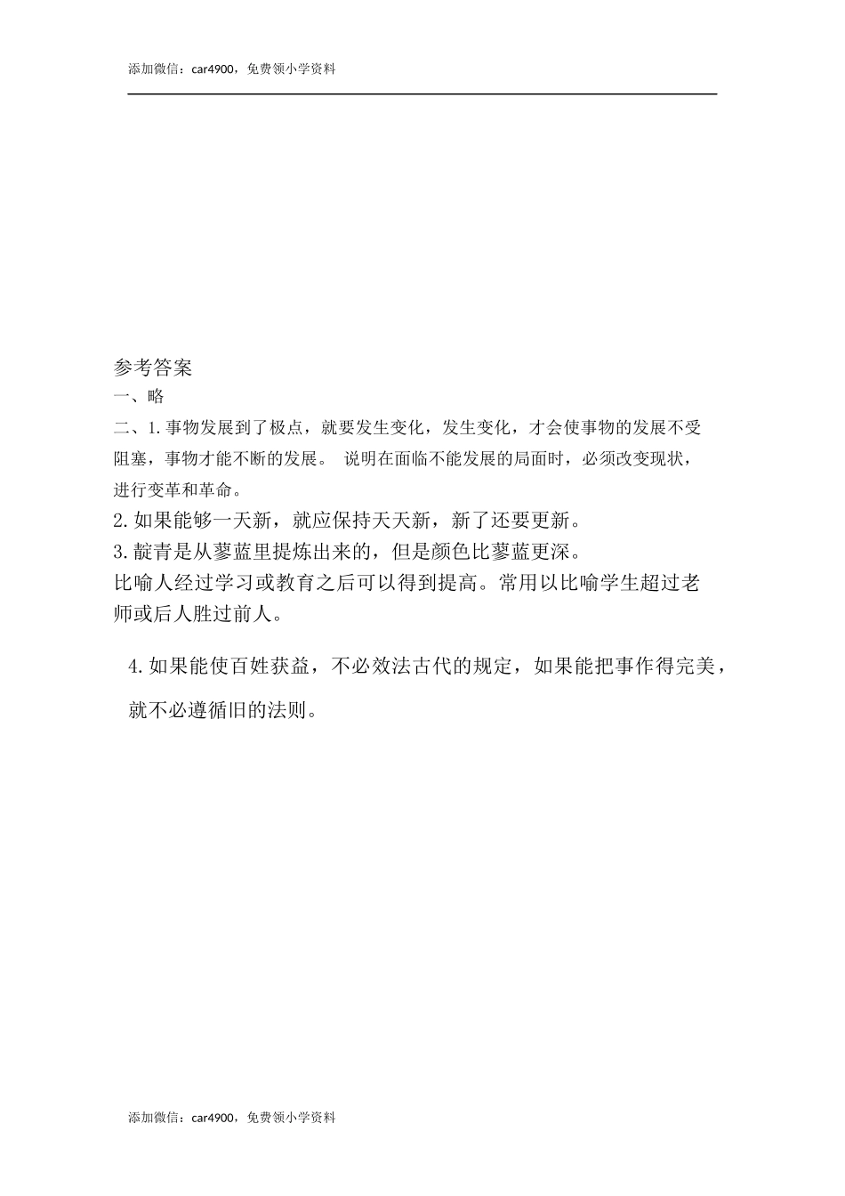 5语文园地课时练.docx_第2页