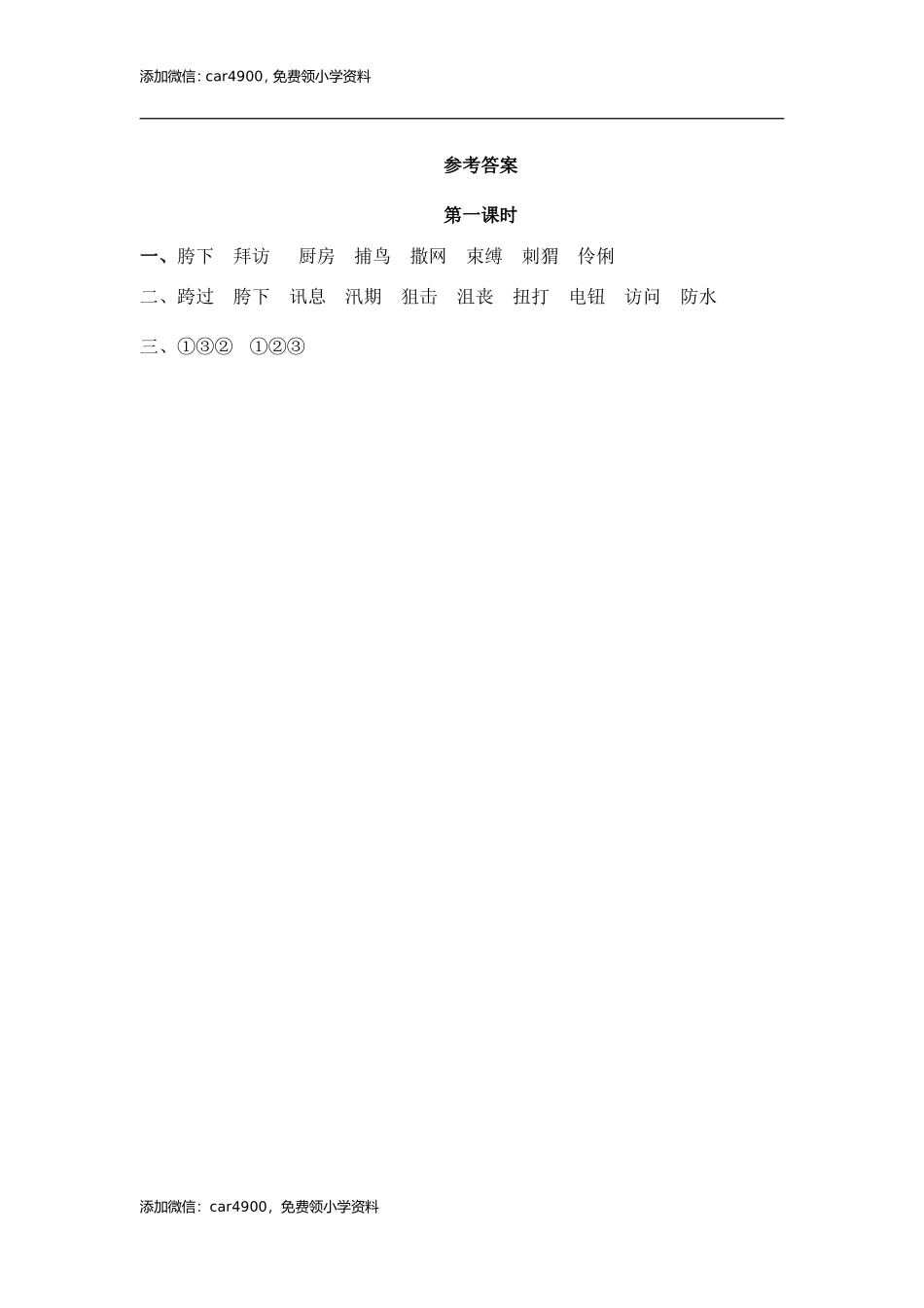 25 少年闰土 课时练.doc_第2页