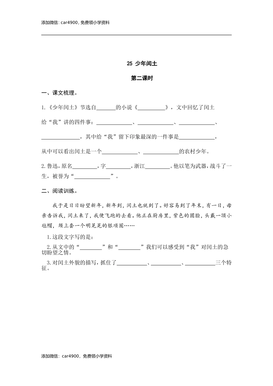 25 少年闰土 课时练.doc_第3页