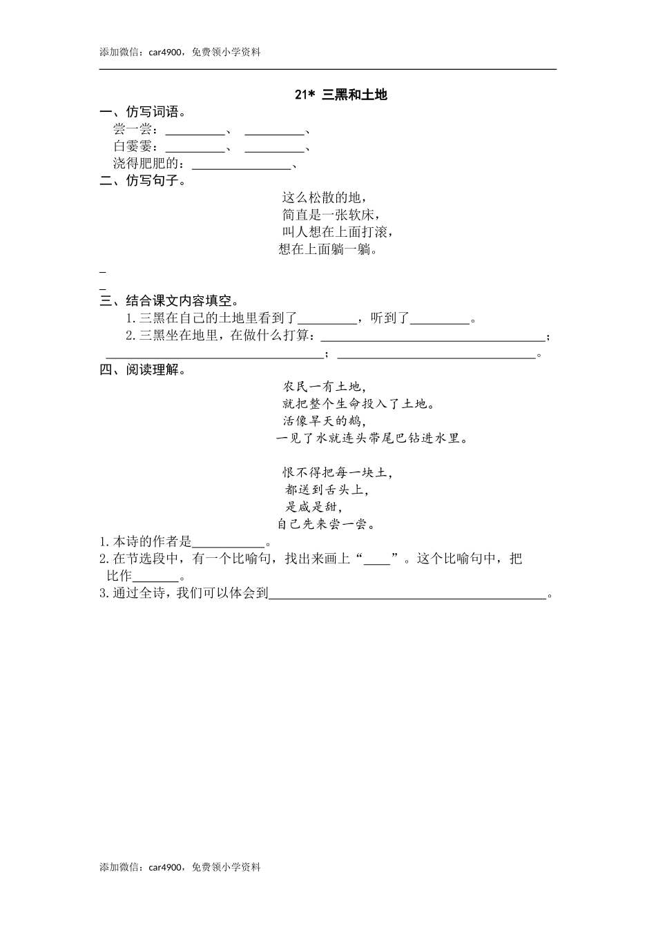 21 三黑和土地 课时练.doc_第1页