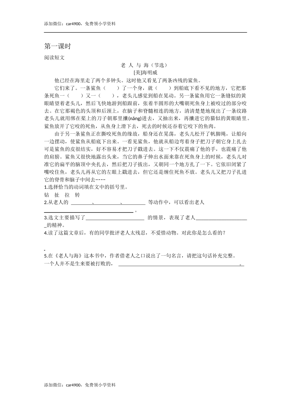 2语文园地课时练.docx_第1页