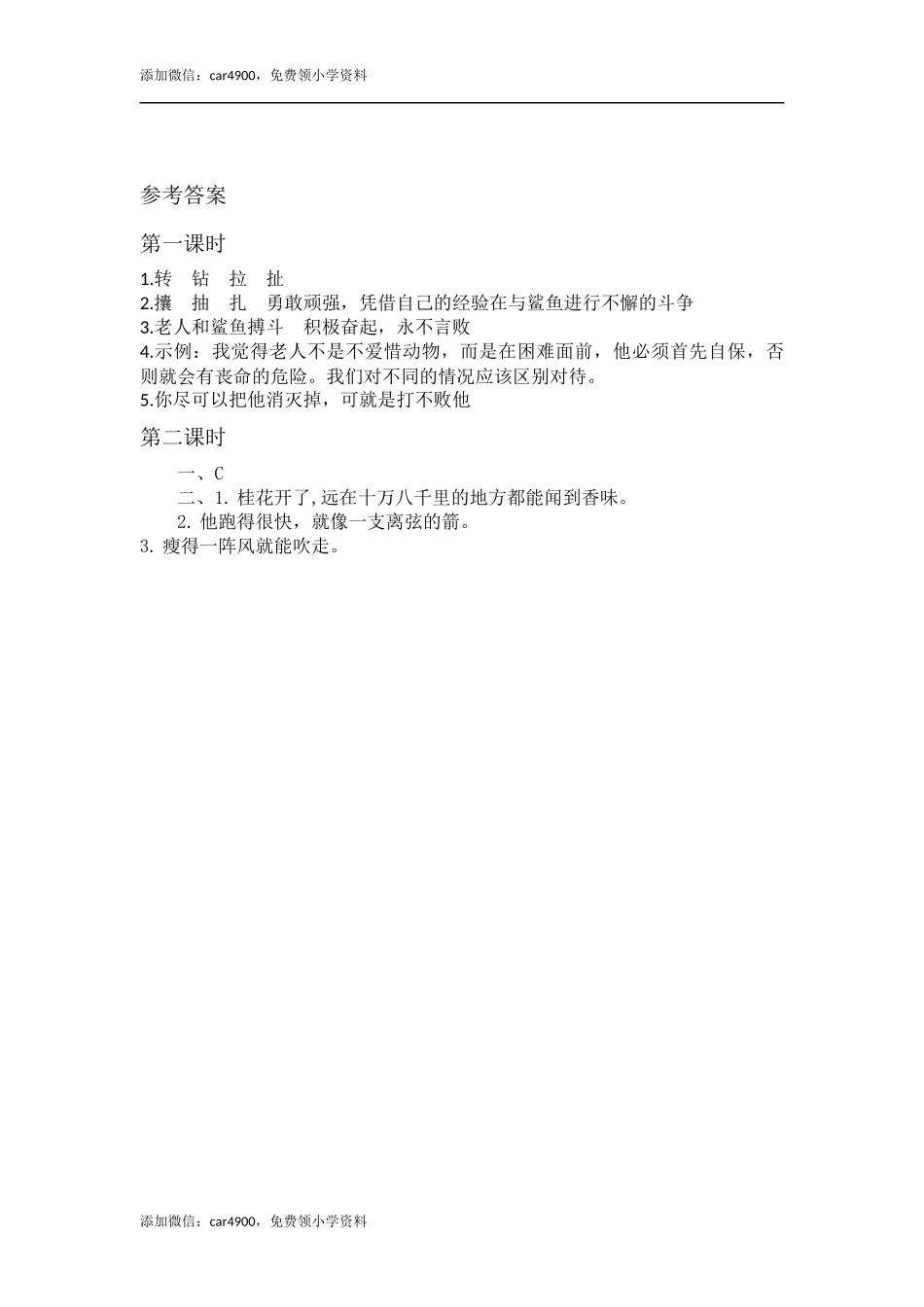 2语文园地课时练.docx_第3页