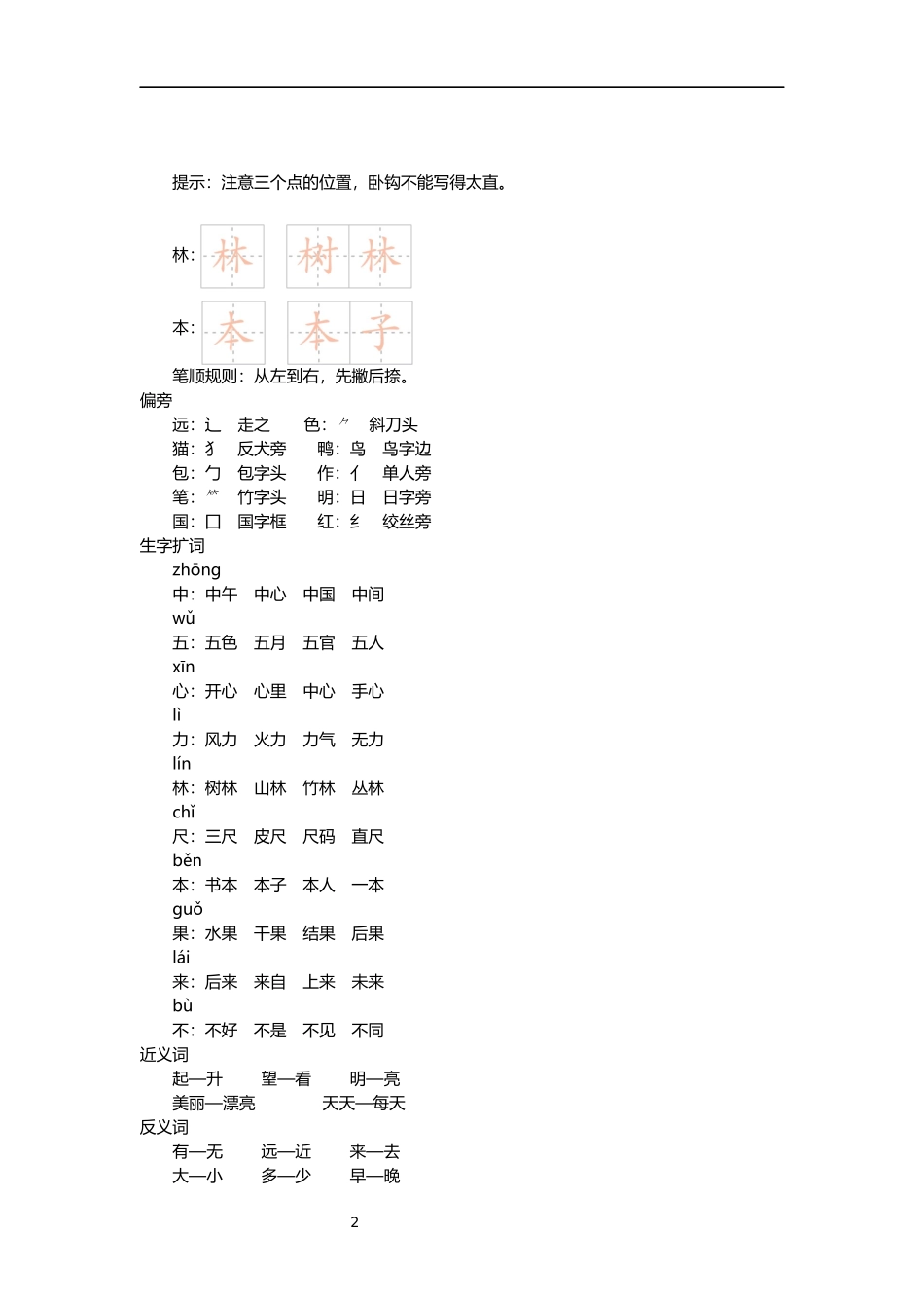 一（上）语文第五单元知识重点.docx_第2页