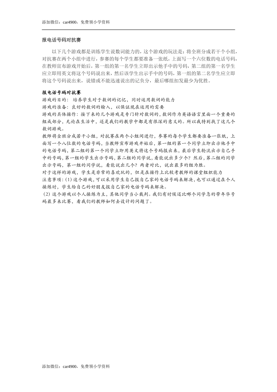 报电话号码对抗赛.doc_第1页