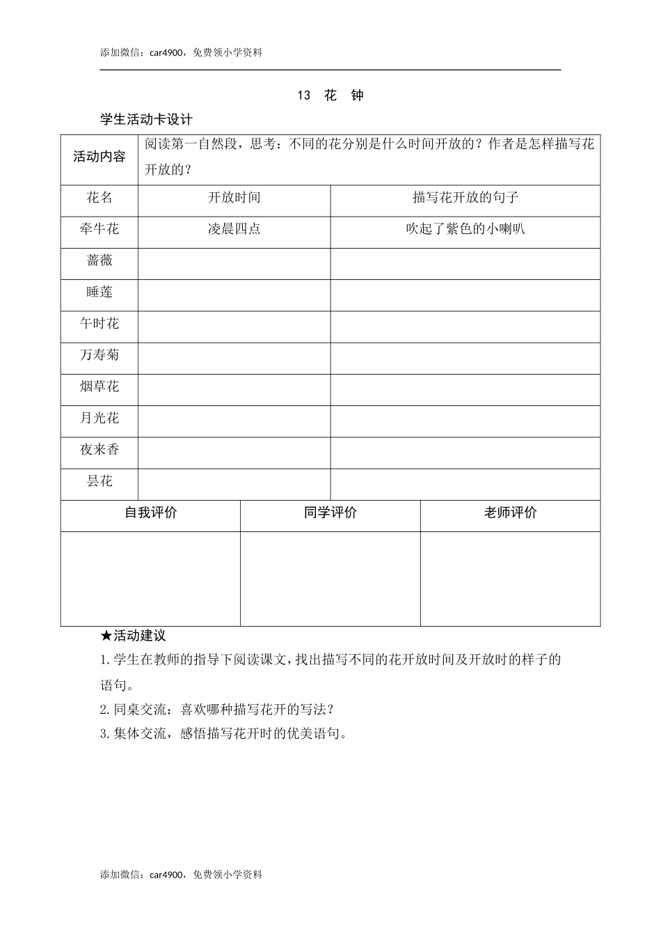 13《花钟》活动卡_2.doc_第1页