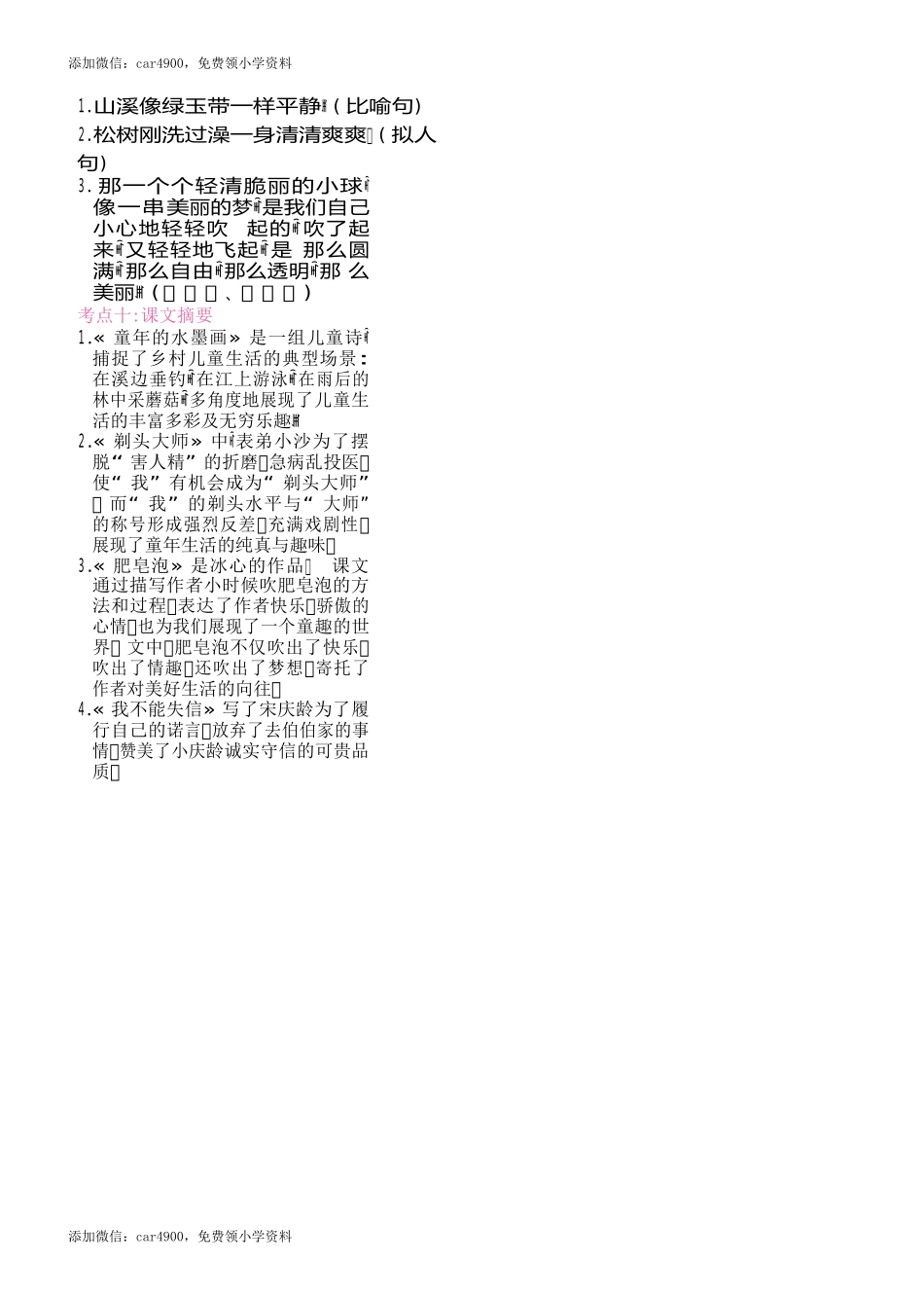 第六单元知识总结.docx_第2页