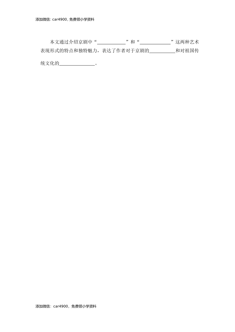 24京剧趣谈_ 同步练习.doc_第2页