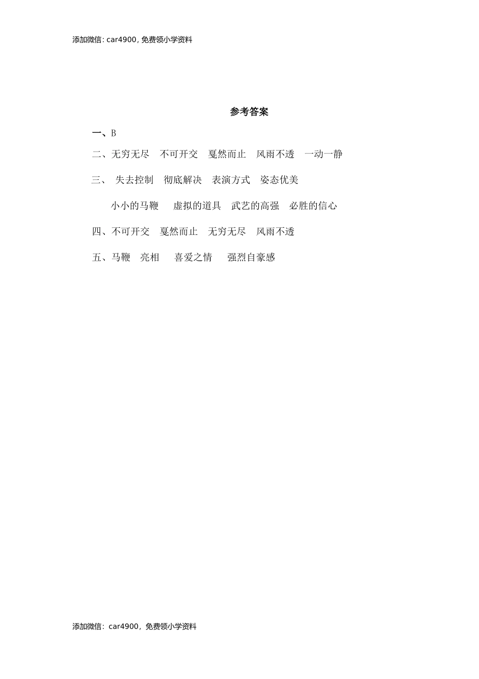24京剧趣谈_ 同步练习.doc_第3页
