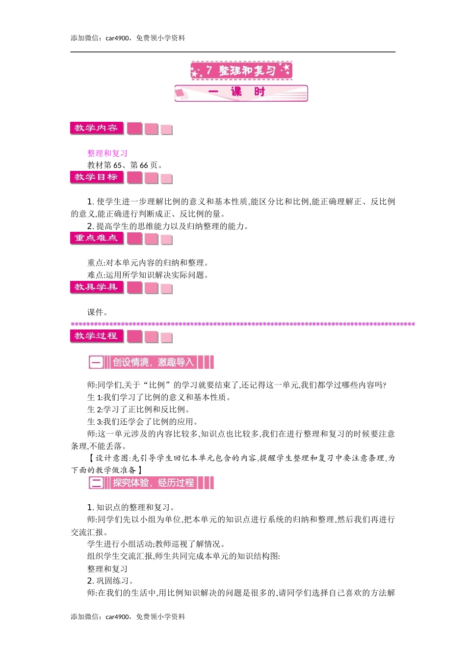 7整理和复习 一课时.docx_第1页