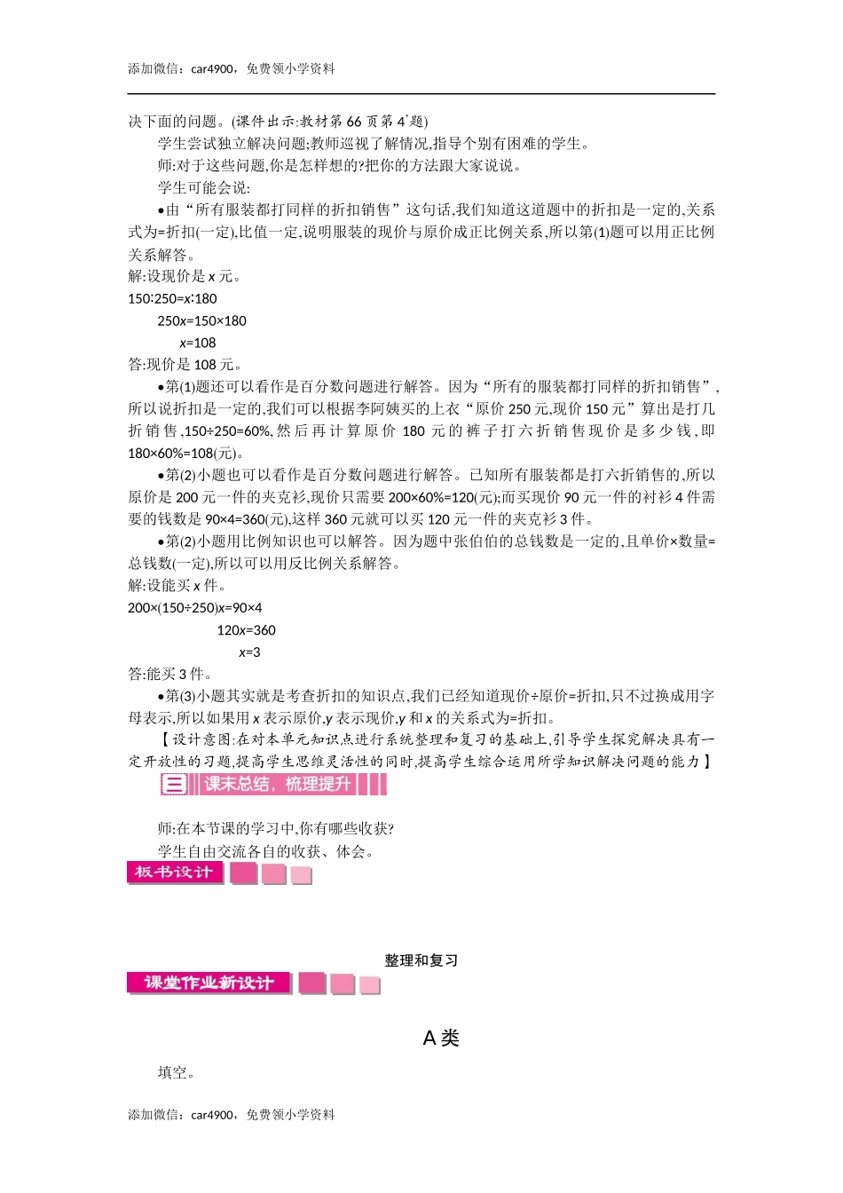 7整理和复习 一课时.docx_第2页
