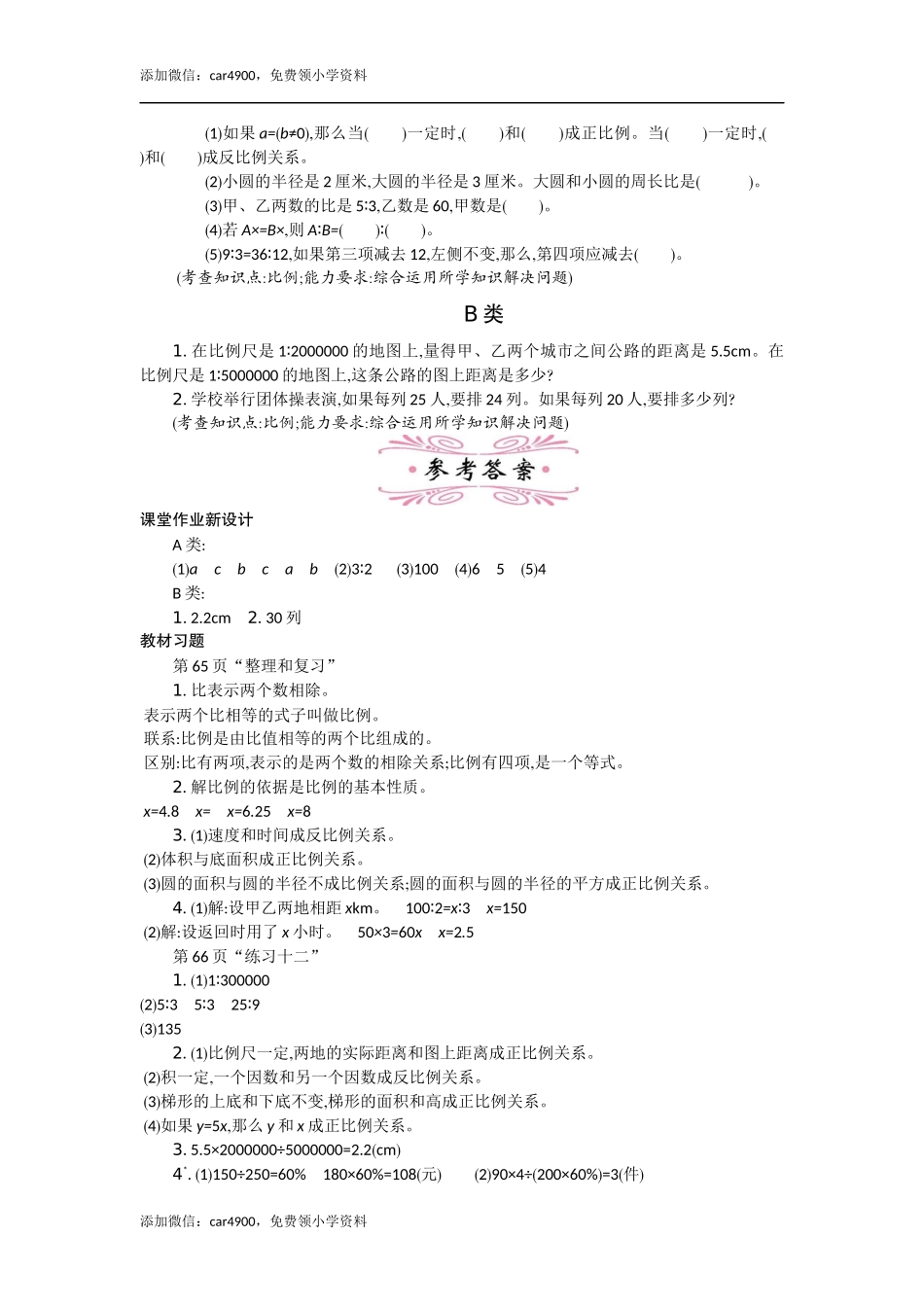 7整理和复习 一课时.docx_第3页