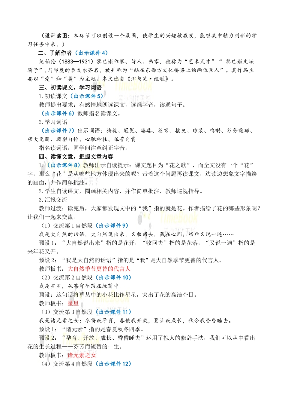 4 花之歌 优质教案.doc_第2页