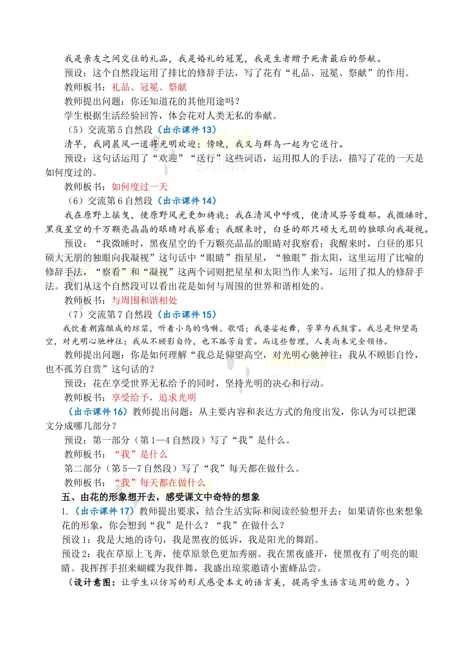 4 花之歌 优质教案.doc_第3页