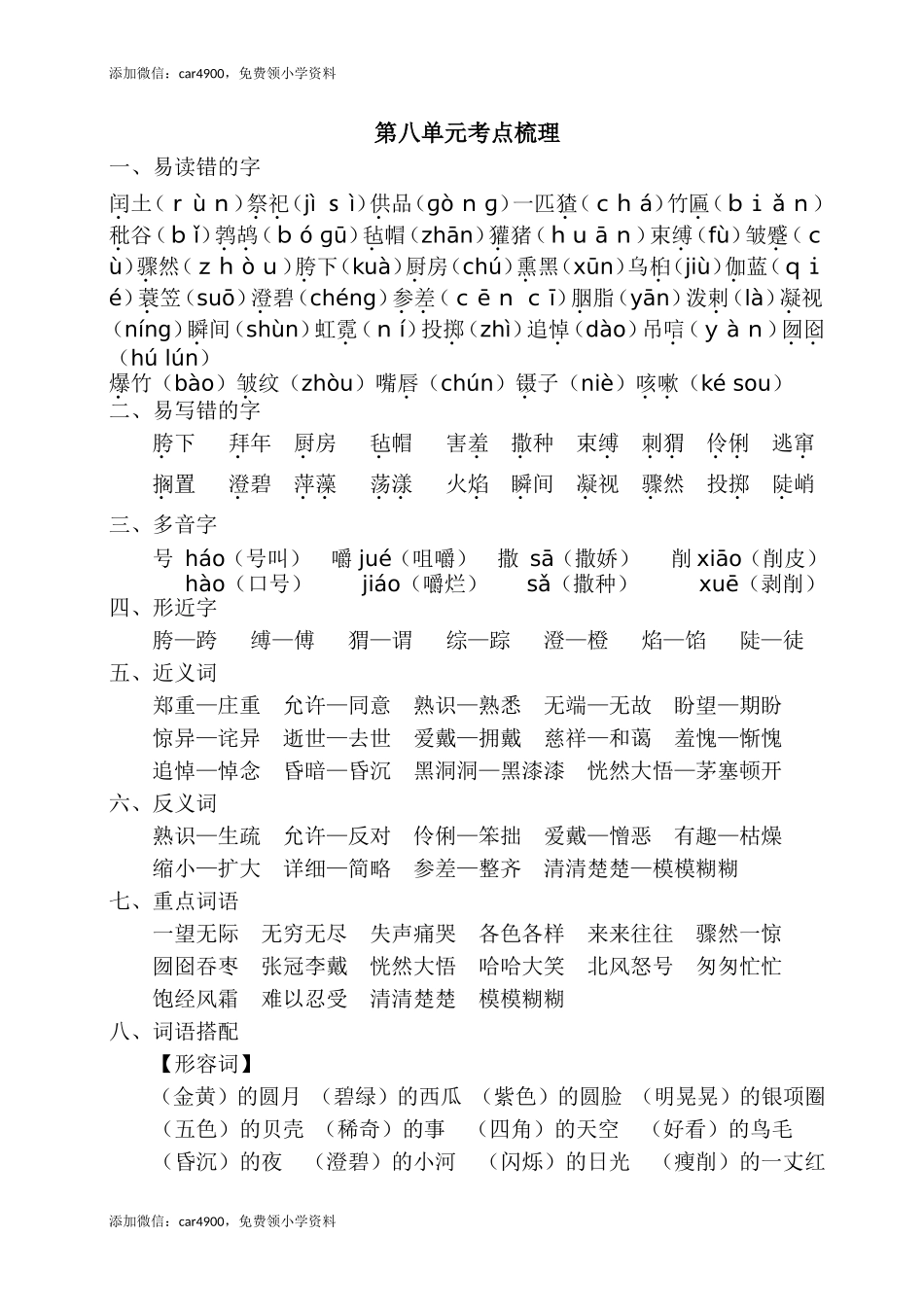 第八单元考点梳理.doc_第1页