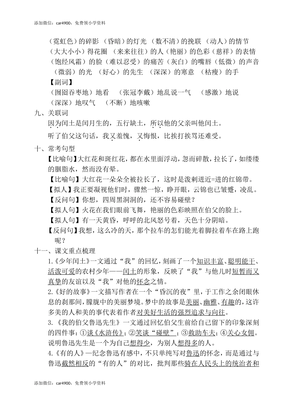 第八单元考点梳理.doc_第2页