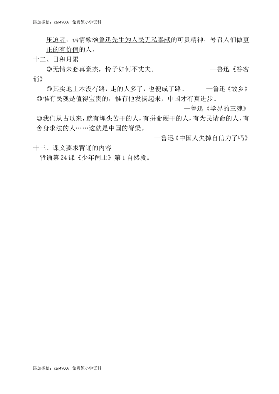 第八单元考点梳理.doc_第3页