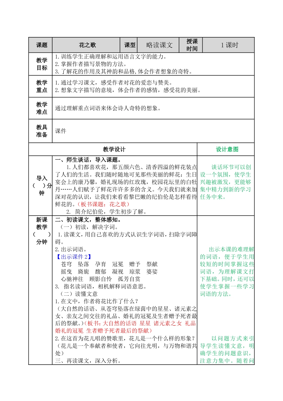 4 花之歌 教学教案.doc_第1页