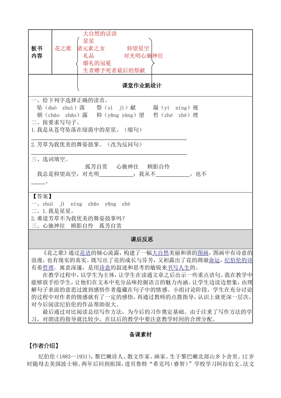 4 花之歌 教学教案.doc_第3页