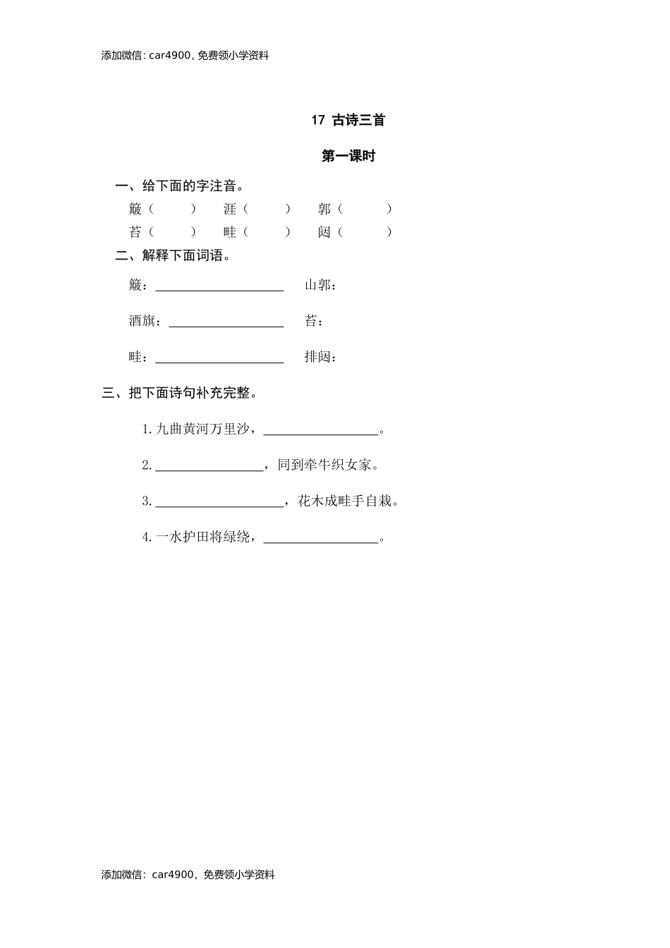 18古诗三首同步练习.doc_第1页
