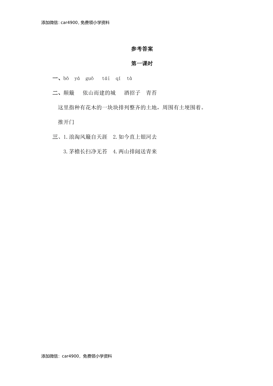 18古诗三首同步练习.doc_第2页