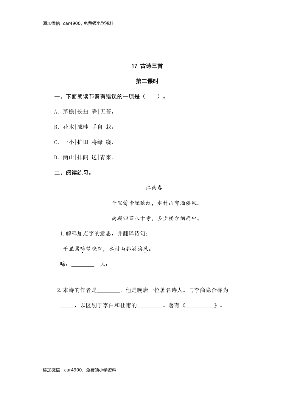 18古诗三首同步练习.doc_第3页